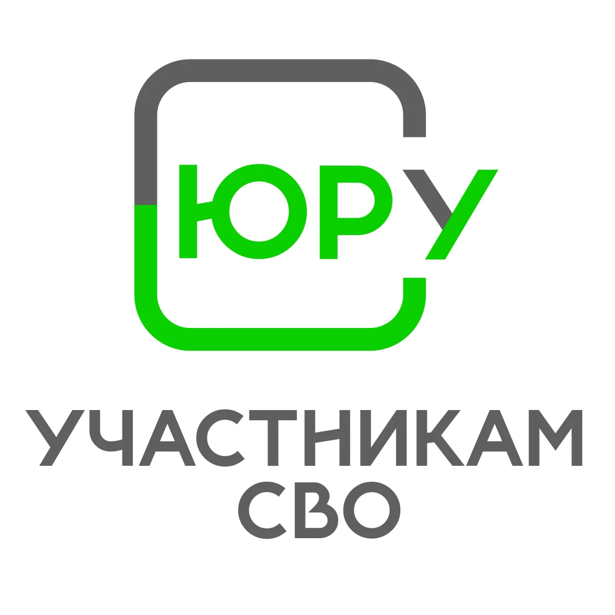 Юридическая помощь участникам СВО и их семьям