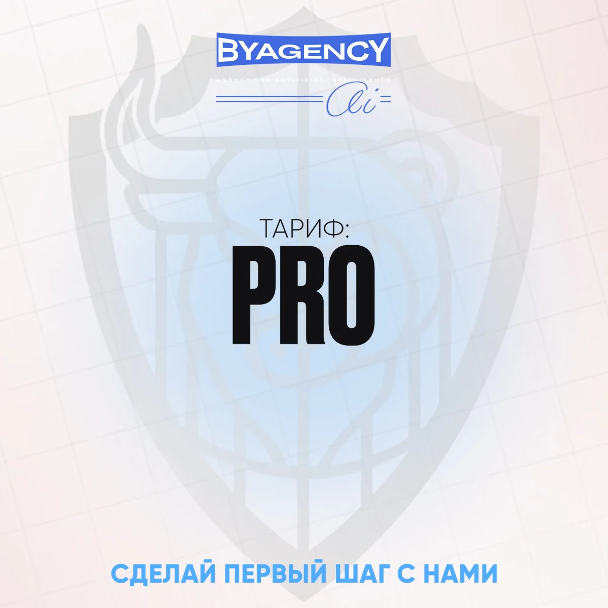 Тариф PRO.