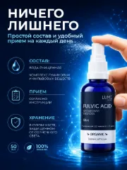 Фульвовая кислота Fulvic Acid