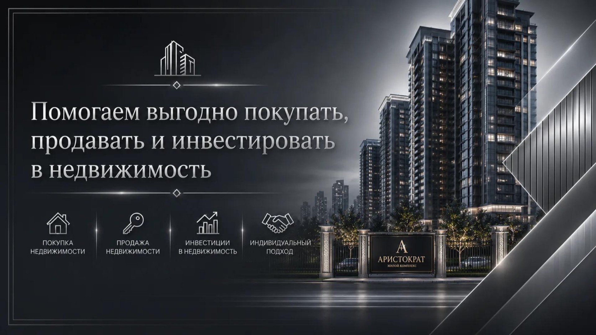 Отдел Продаж Новостроек
